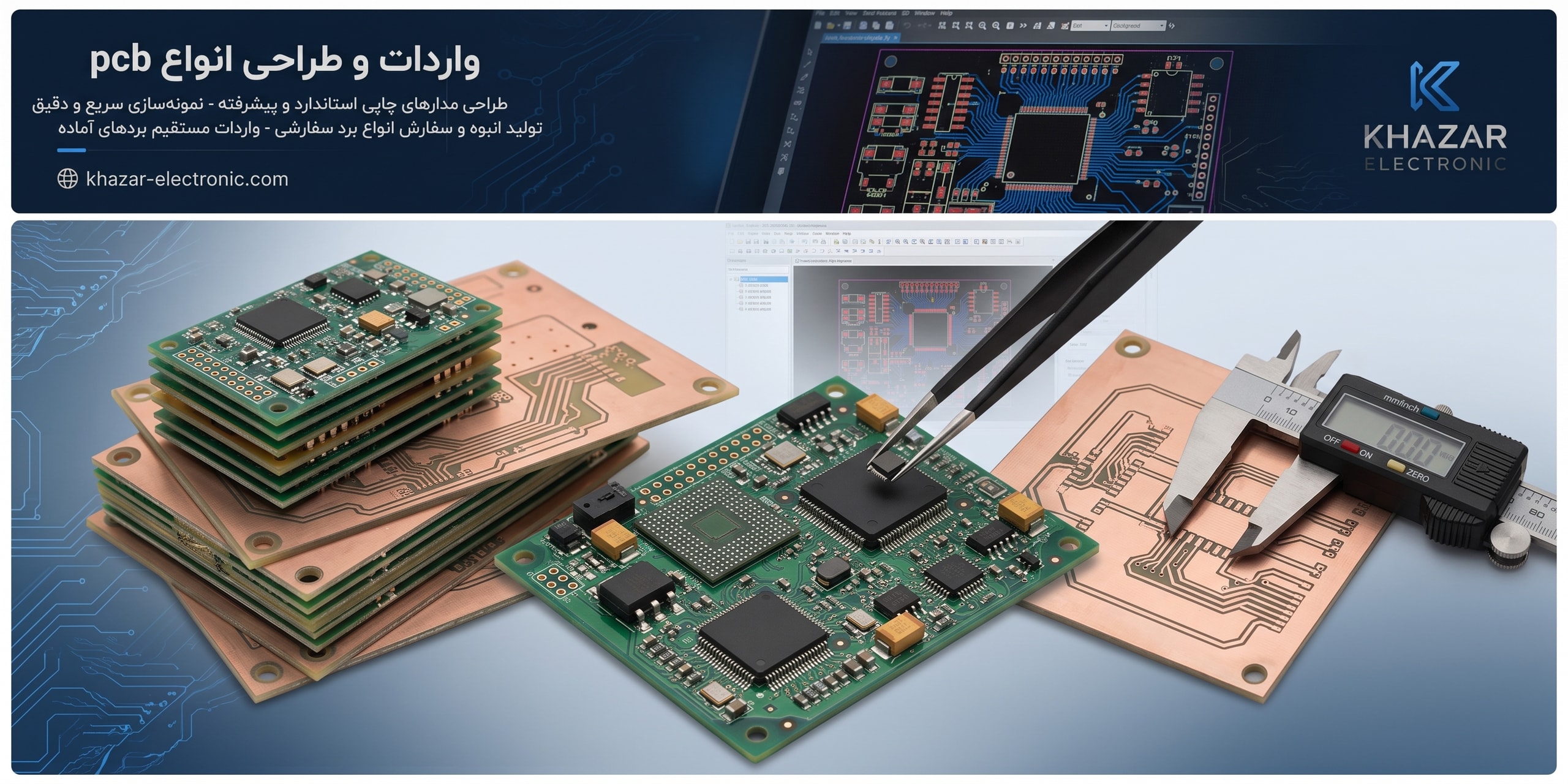 واردات و طراحی انواع PCB — طراحی مدارهای چاپی، نمونهسازی و تولید انبوه